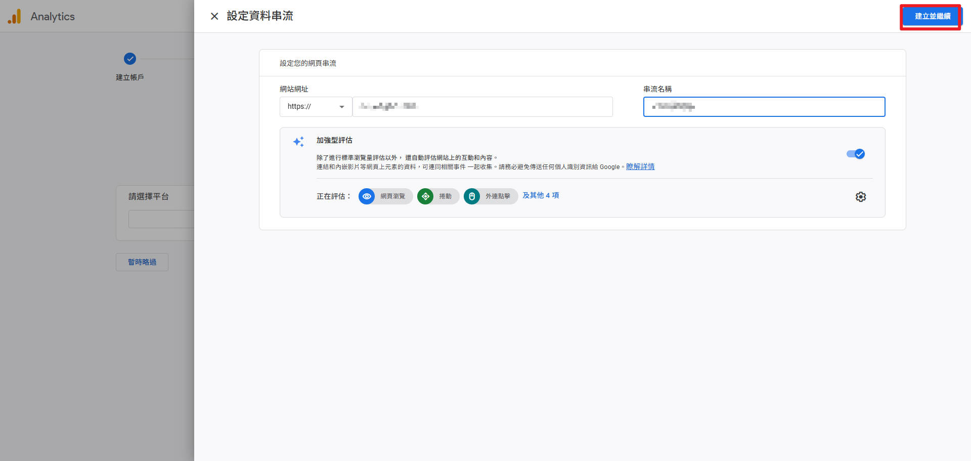 設定資料串流並建立