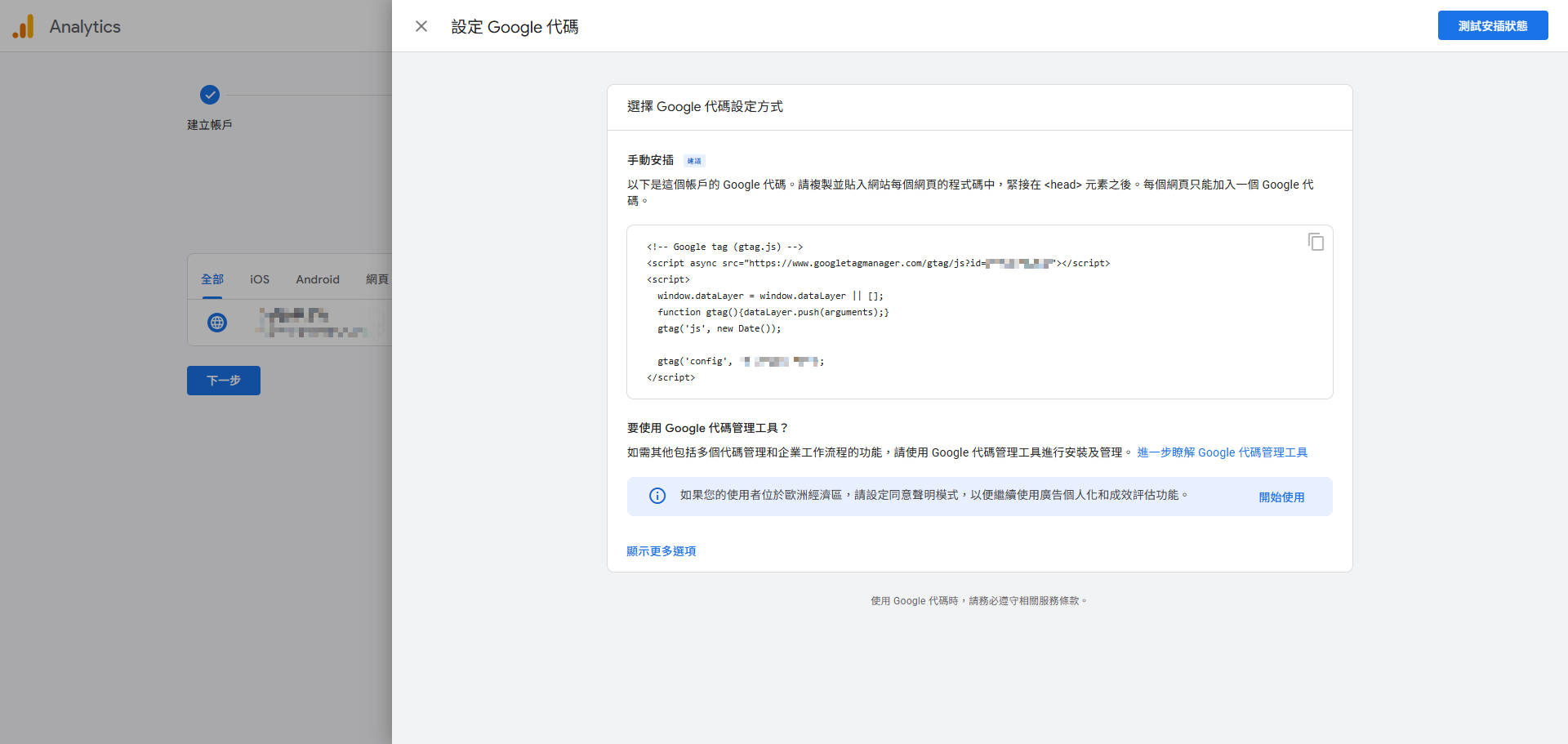 Google 代碼 gtag.js