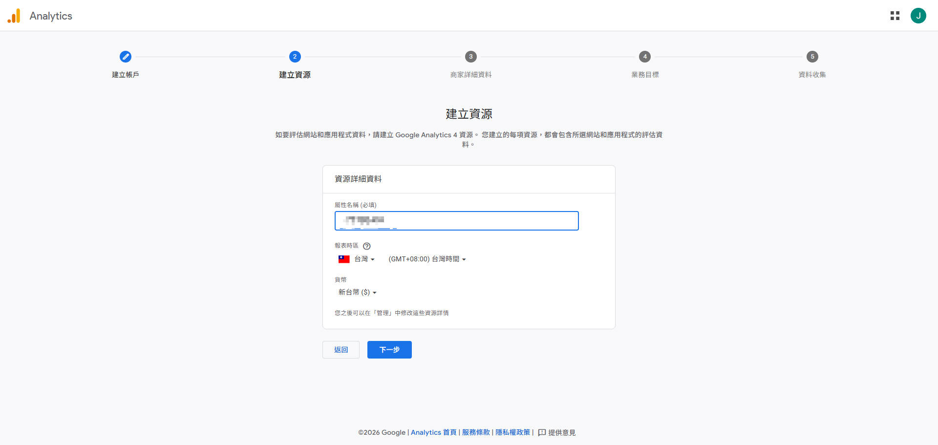 建立資源 — 填寫資源詳細資料
