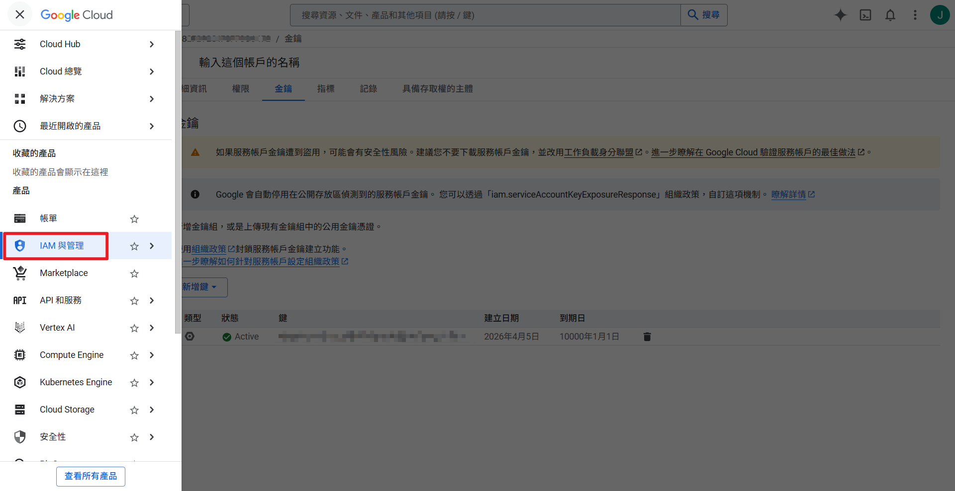 回到選單選擇 IAM 與管理