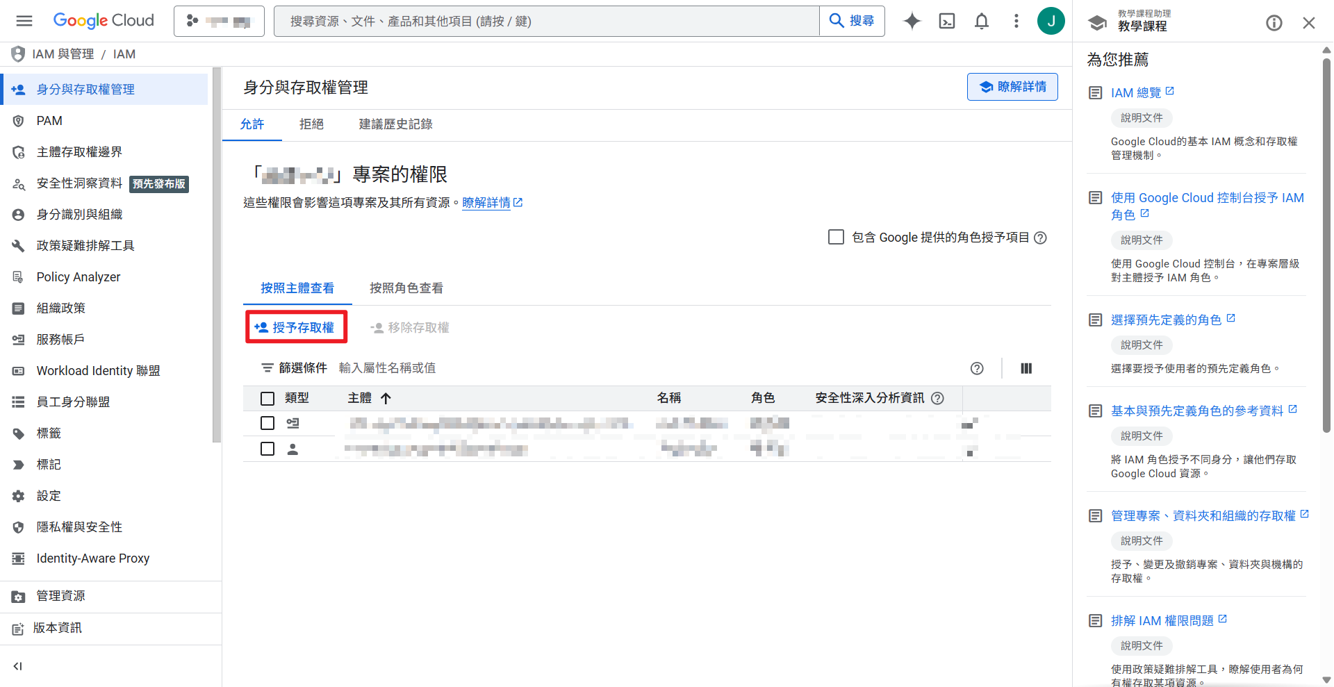 點選授予存取權