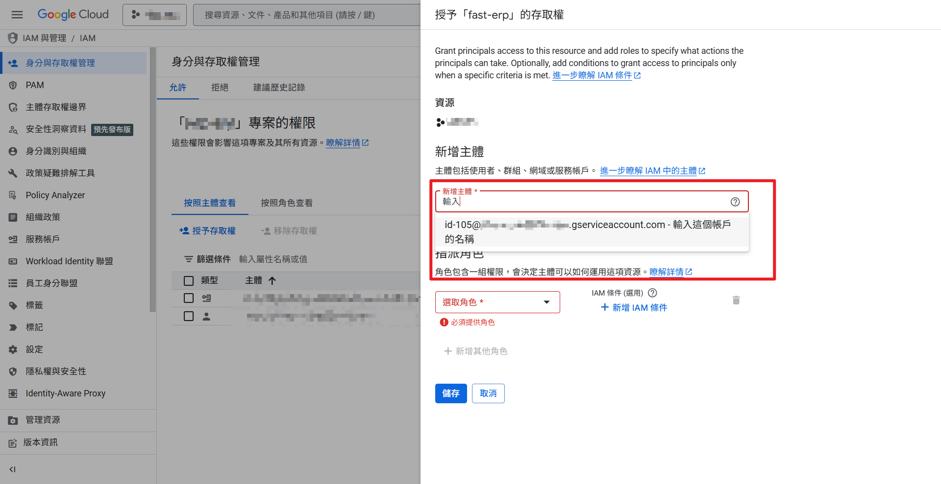 新增主體選擇服務帳戶