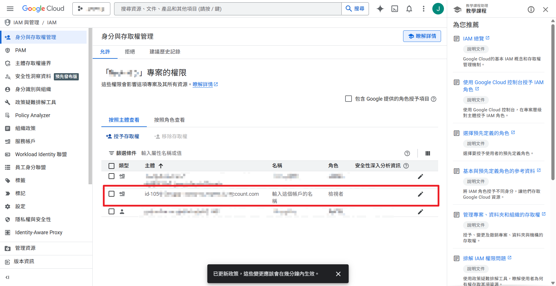 確認檢視者權限已建立