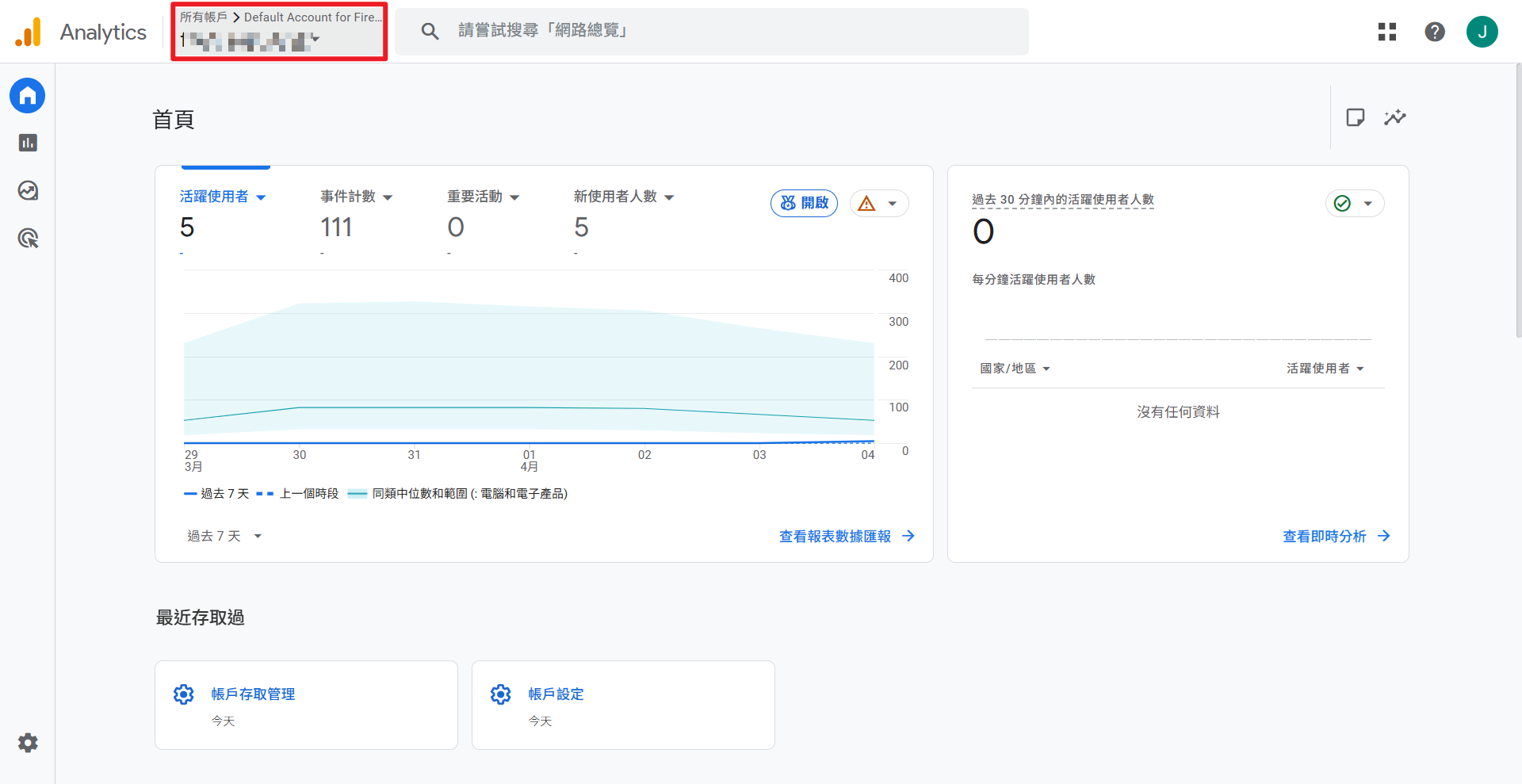 Google Analytics 選擇帳戶