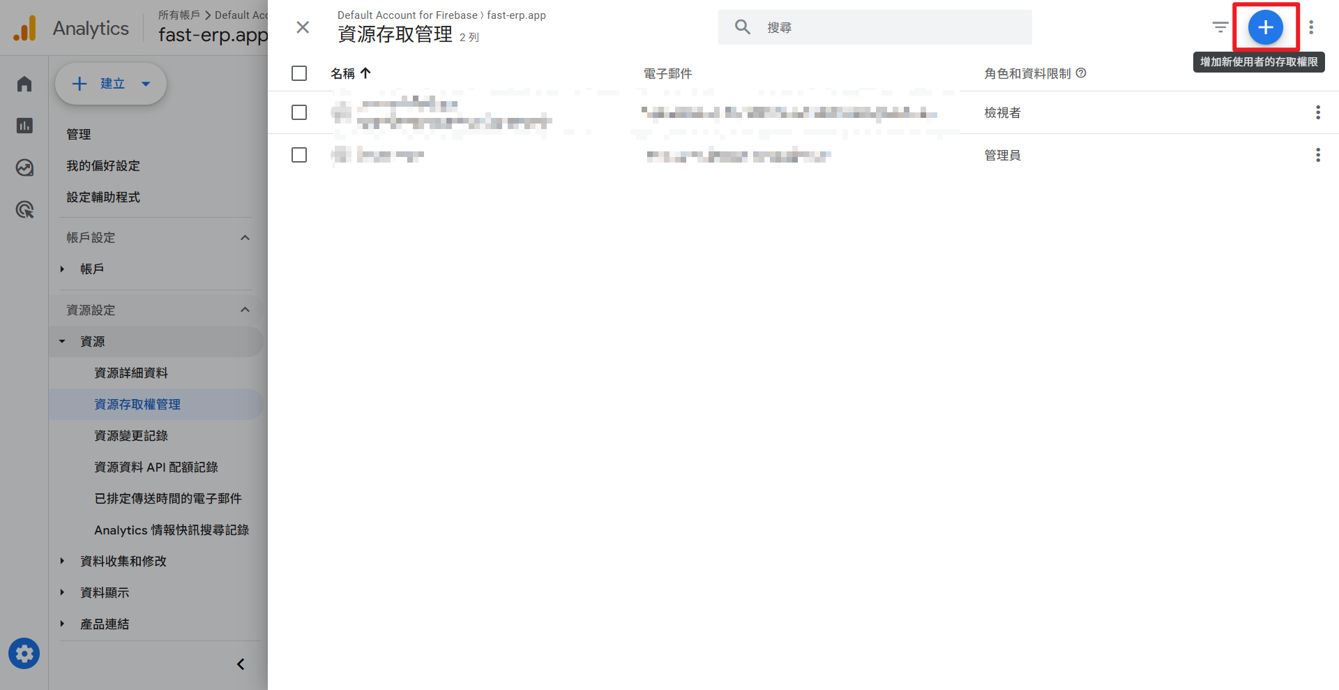 點選新增使用者存取權限