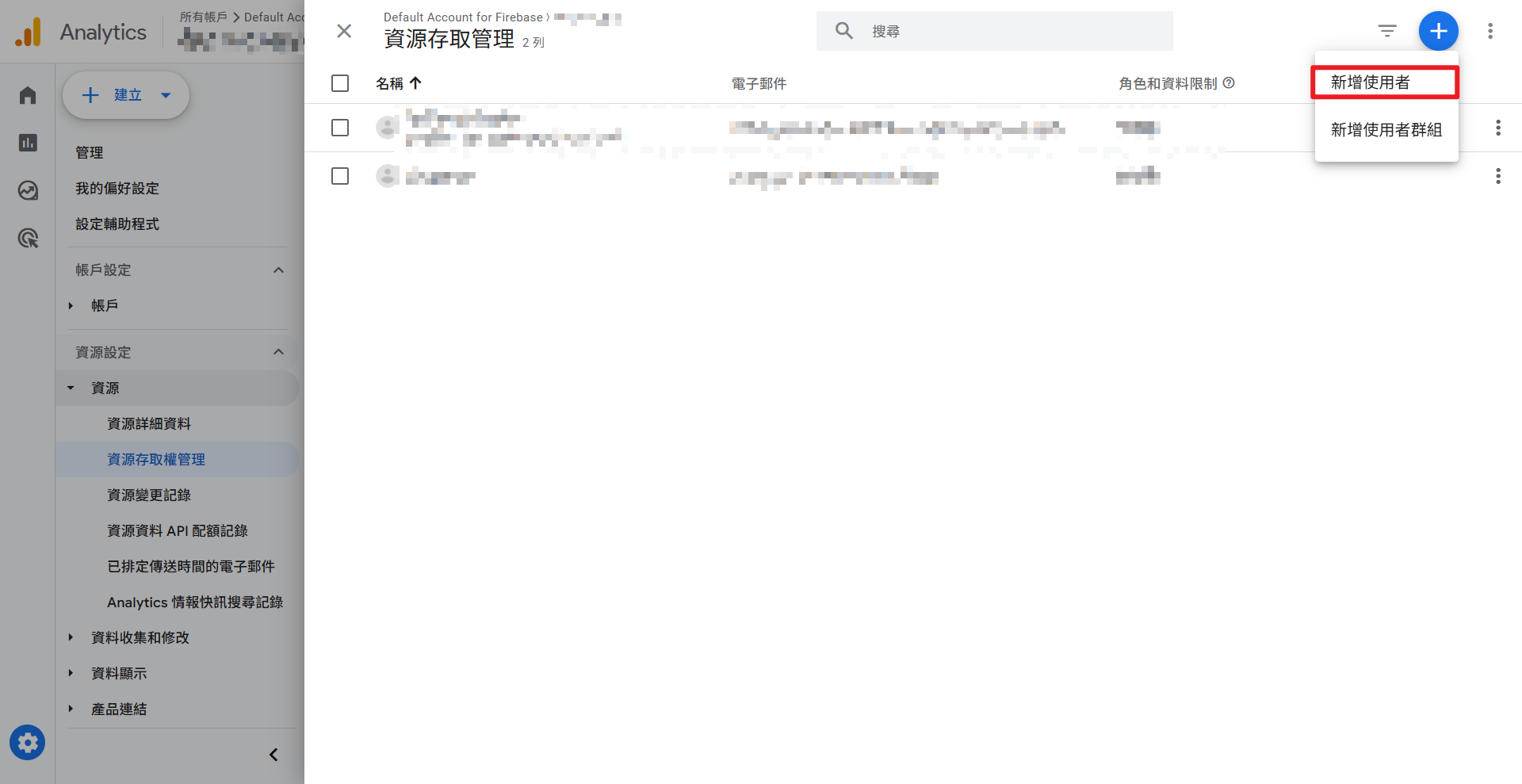 選擇新增使用者