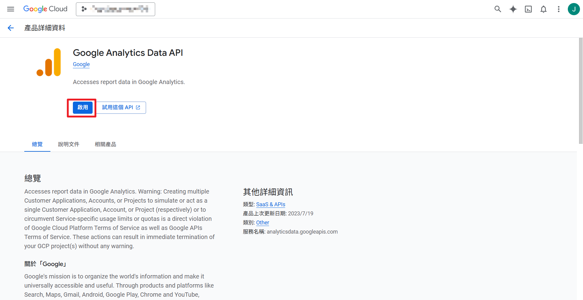 在搜尋列輸入 Google Analytics Data API