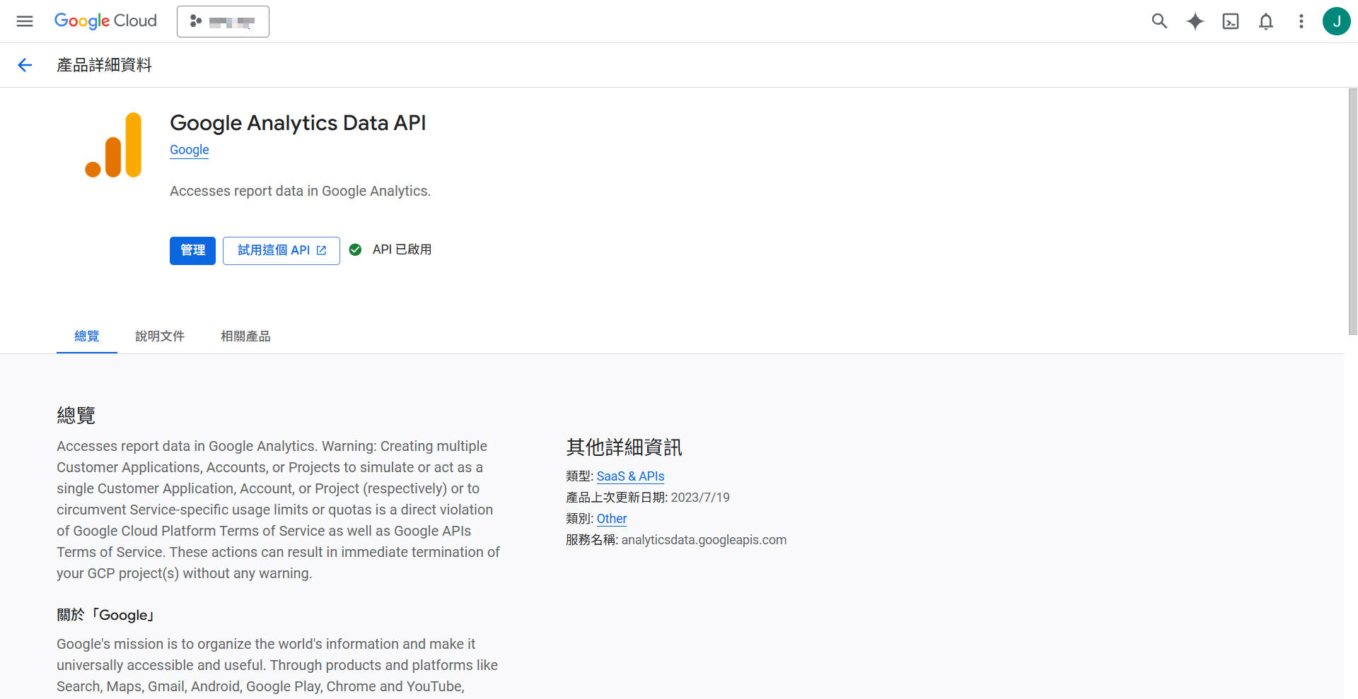 Google Analytics Data API 頁面點選啟用