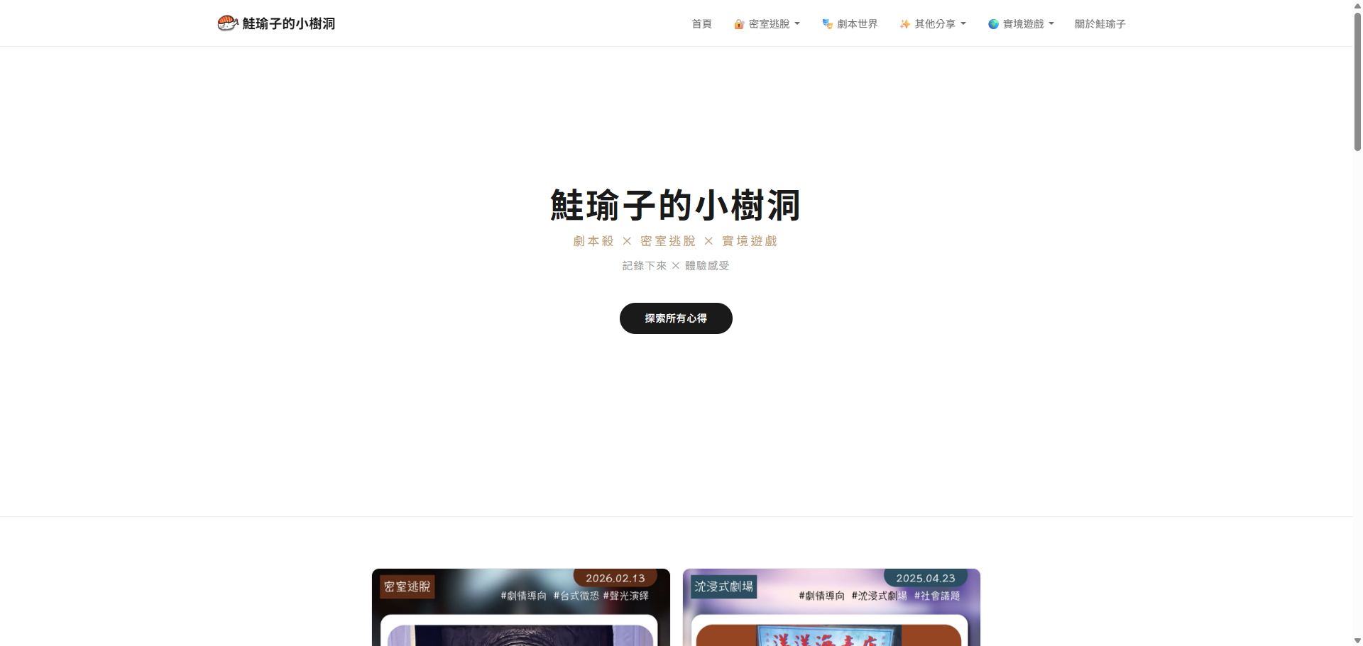 鮭瑜子 密室逃脫心得